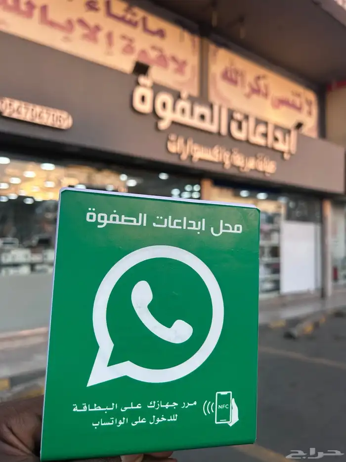 استاند NFC  تقييم قوقل  جمع حسابات السوشل ميديا في صفحة 1