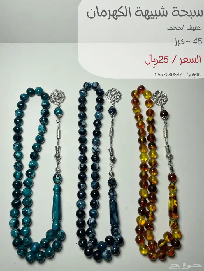 سبحات شبيهه بكلايت 3