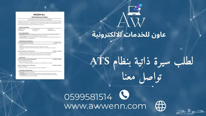 سيرة ذاتية احترافية ATS الدفع بعد استلام cv 1