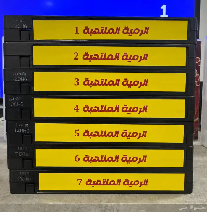 أشرطة فيديو (VHS) الرمية الملتهبة 3
