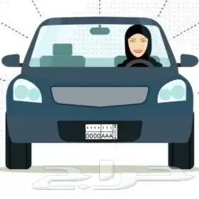 سائقة توصيل من الدمام الى البحرين 2