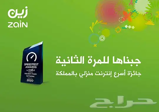 عودة عروض زين 1