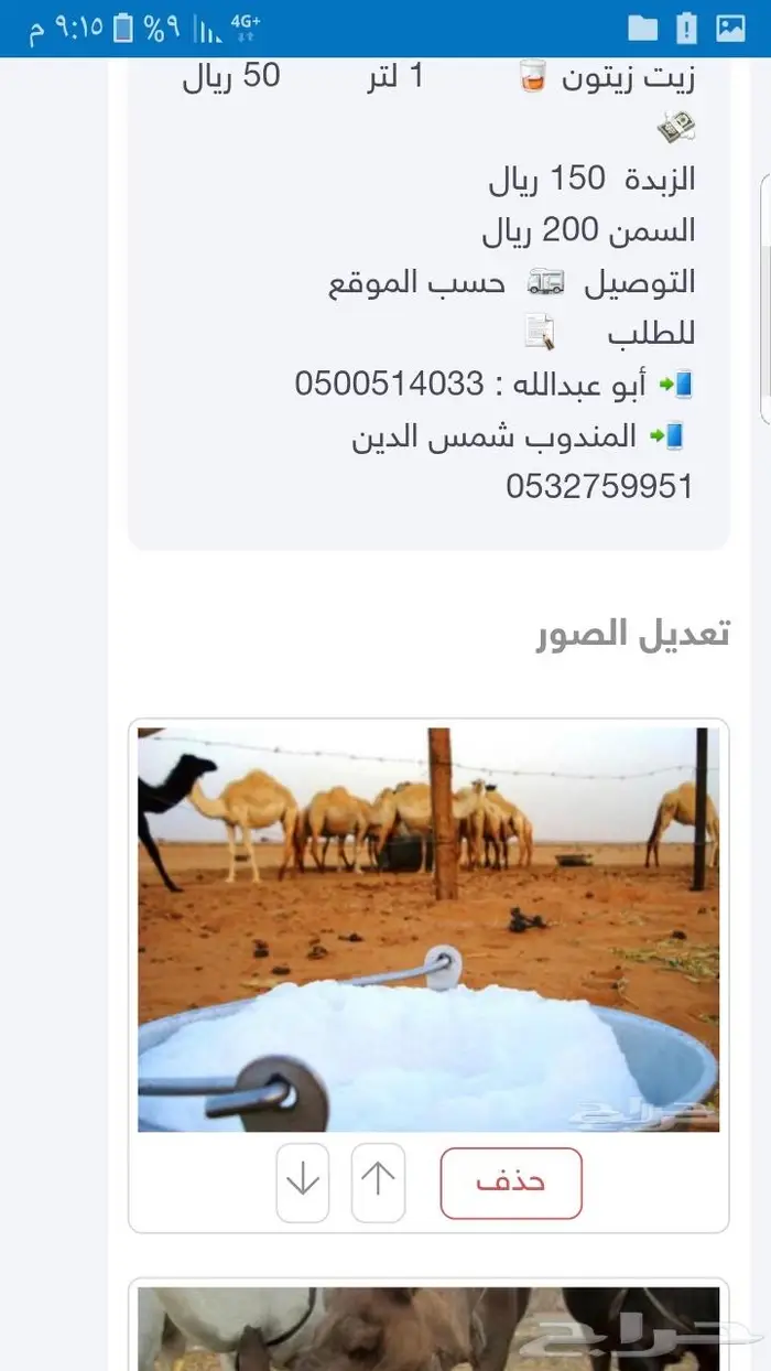 يوجد لدينا حليب غنم ماعز زبده سمن بري وحليب نياق خلفات ابل 3
