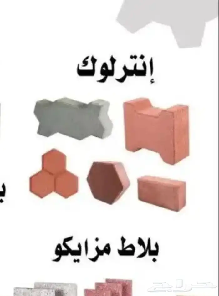 طوب رصيف كميه كبيره للبيع 1