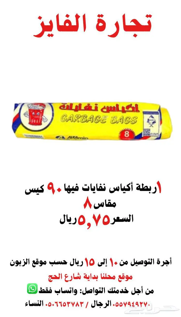 مناديل . منظفات . بلاستيك . ورقيات . 16