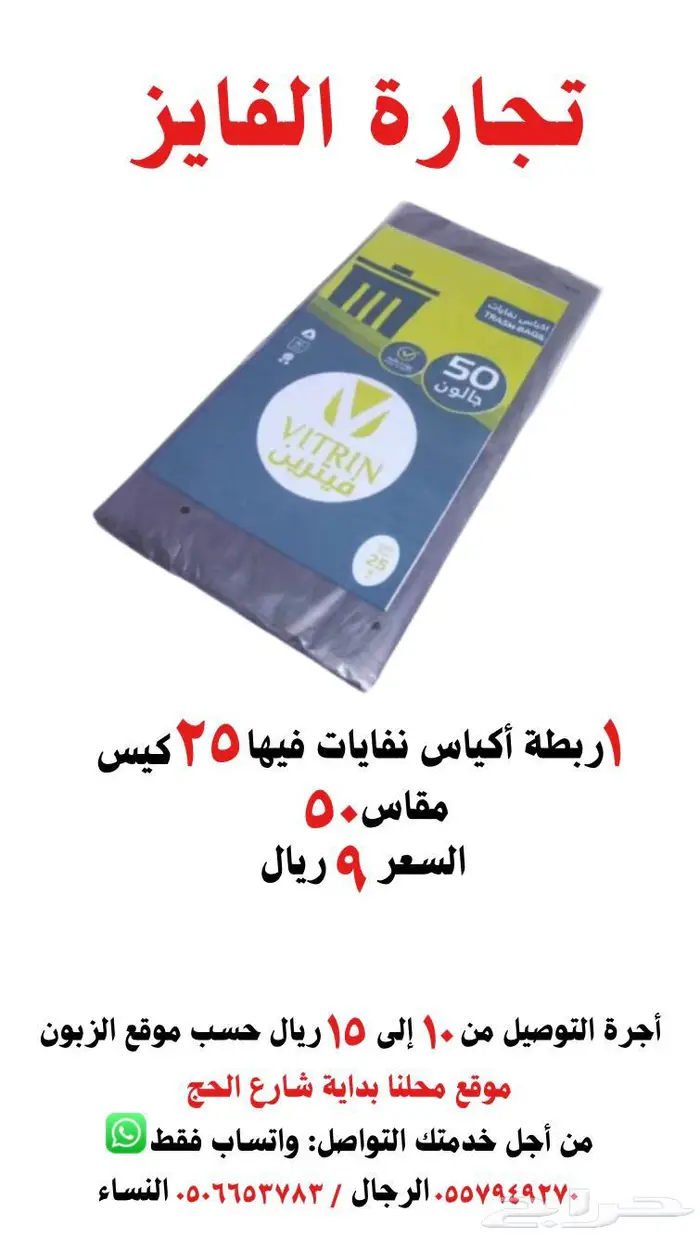 مناديل . منظفات . بلاستيك . ورقيات . 15