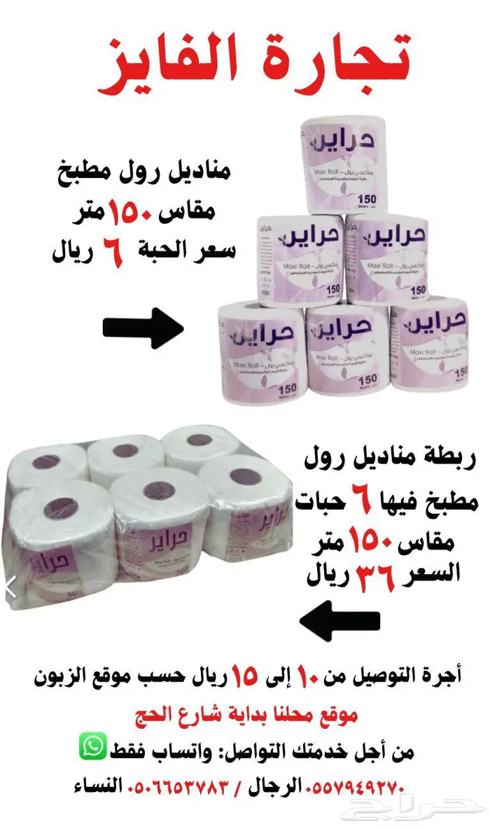 مناديل . منظفات . بلاستيك . ورقيات . 13