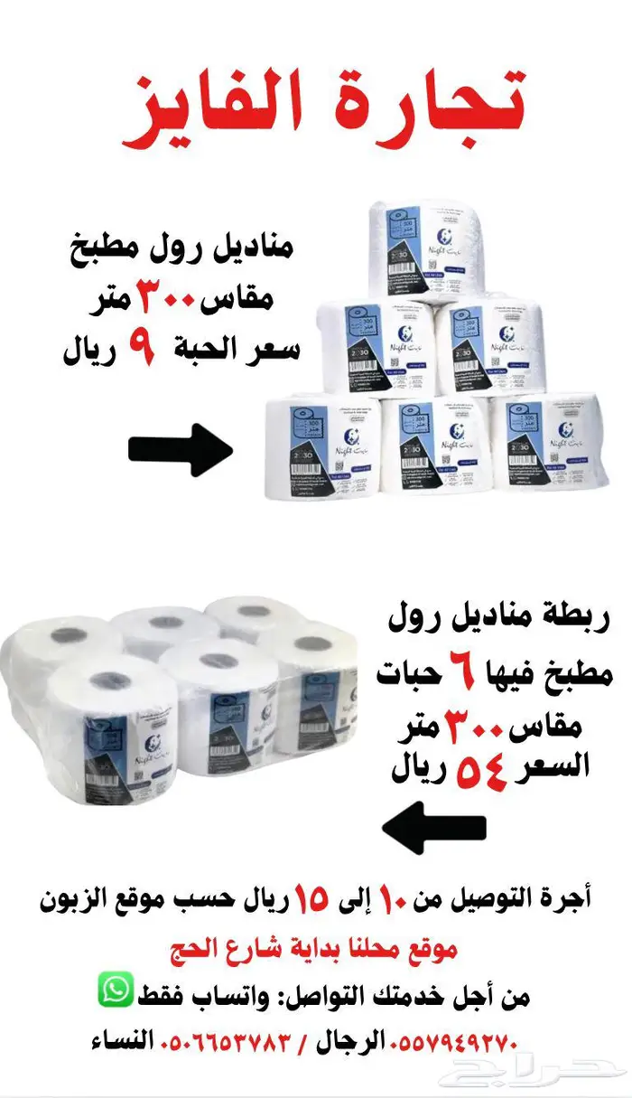 مناديل . منظفات . بلاستيك . ورقيات . 12