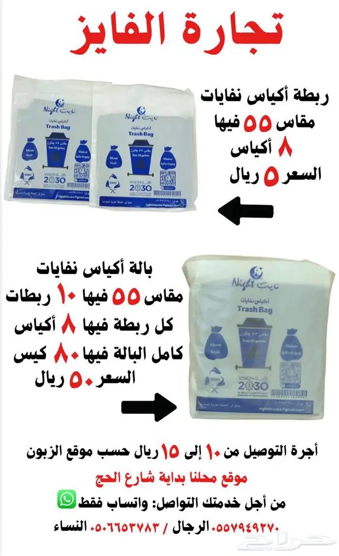 مناديل . منظفات . بلاستيك . ورقيات . 14