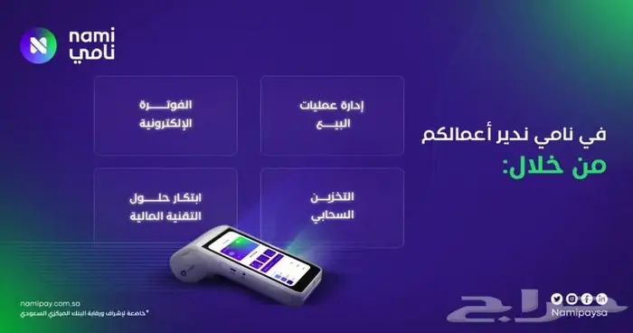 جهاز مدى شركة نامى مجانى 5