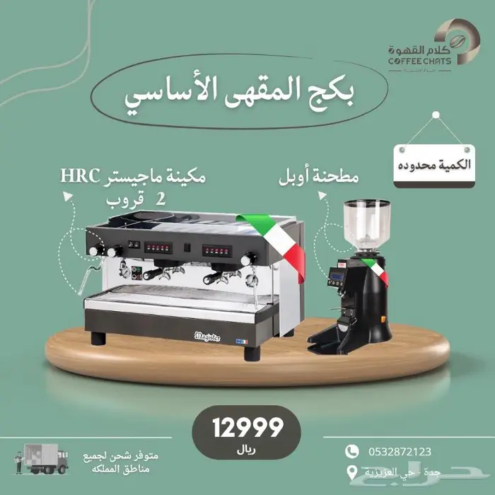 ثلاجات عرض هوت شوكليت مكاين قهوة 12