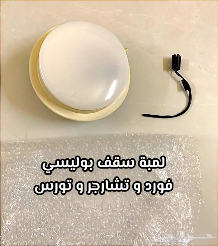 لمبات السقف الفورد البوليسي فكتوريا 0