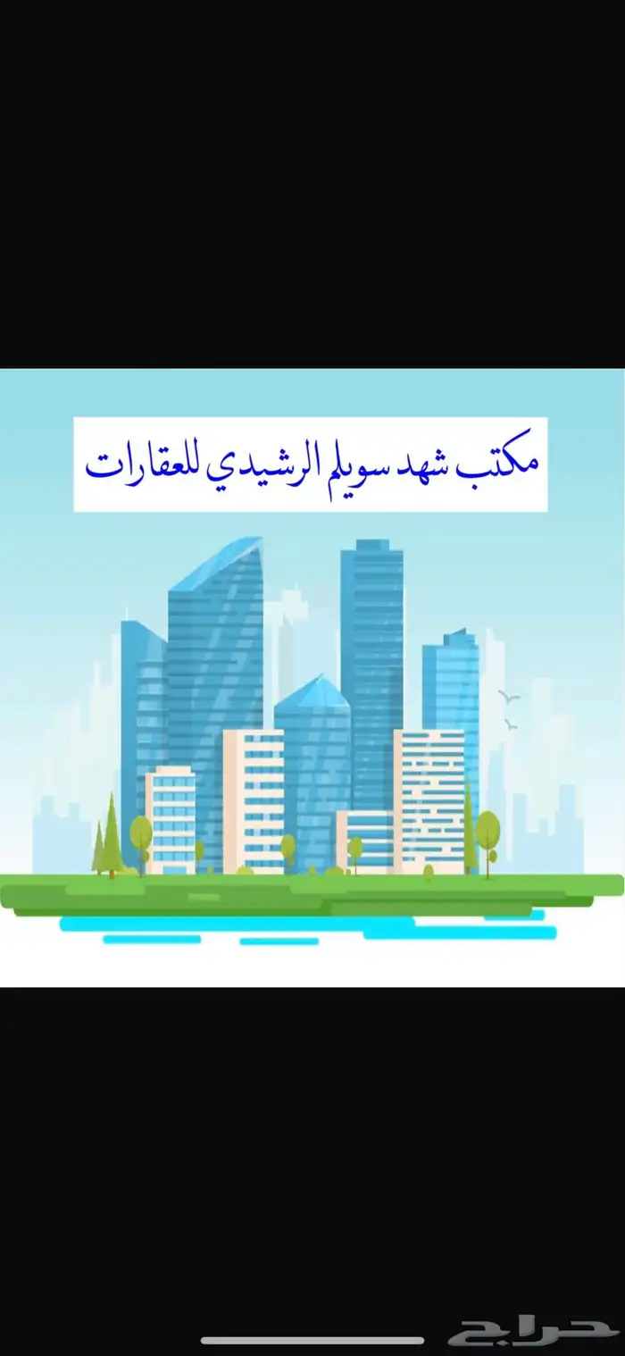 مكتب شهد لبيع وشراء العقارات بالمدينة المنورة وضواحيها 0