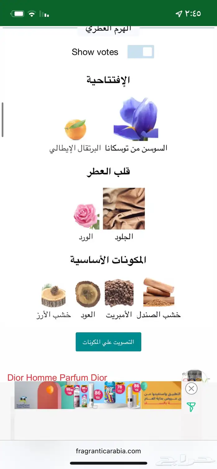 ديور هوم بارفيوم النسخة القديمة مقطوع حاليا 2