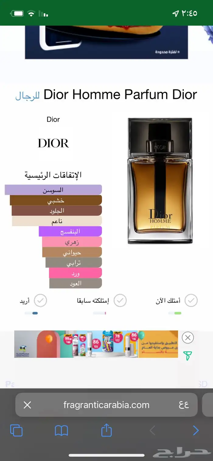 ديور هوم بارفيوم النسخة القديمة مقطوع حاليا 1