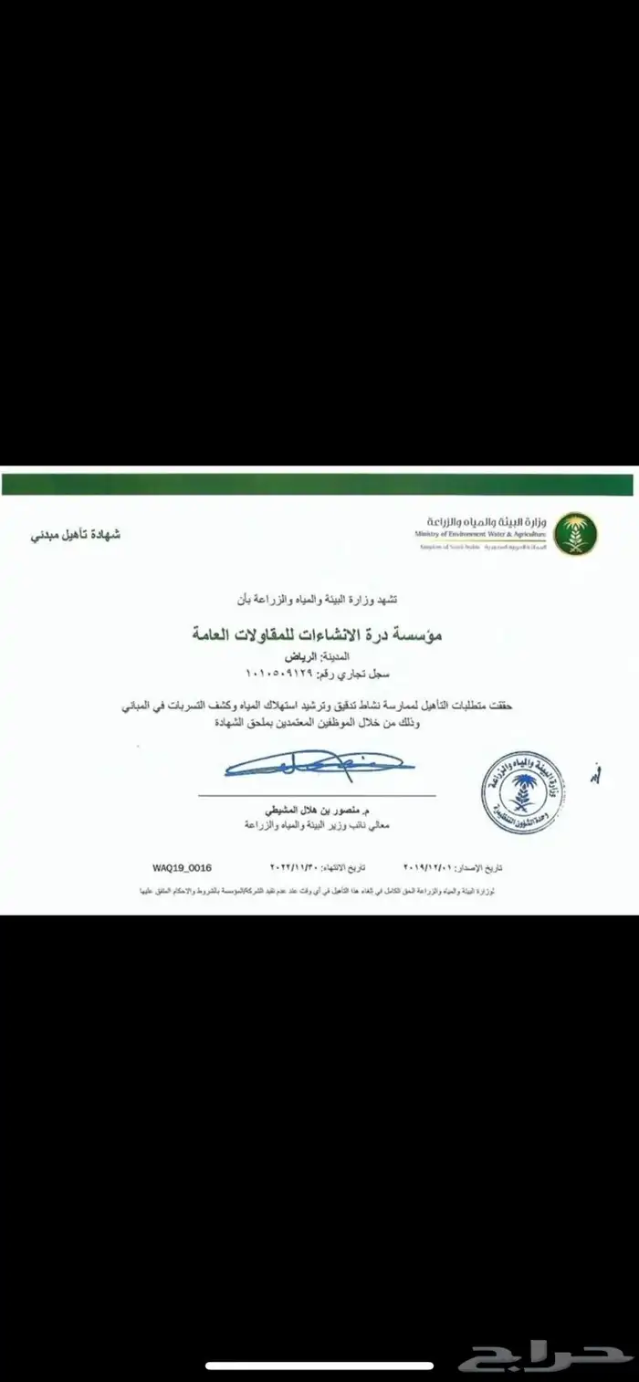 شركة درة الإنشاءات لكشف تسربات المياه والعزل والصيانة 1