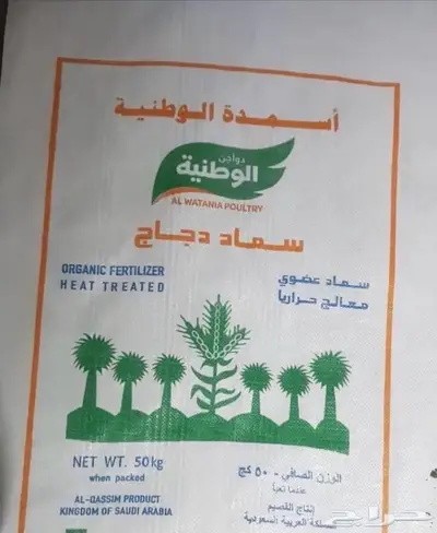 سماد دواجن الوطنية واسمدة عضوية اخرى 0