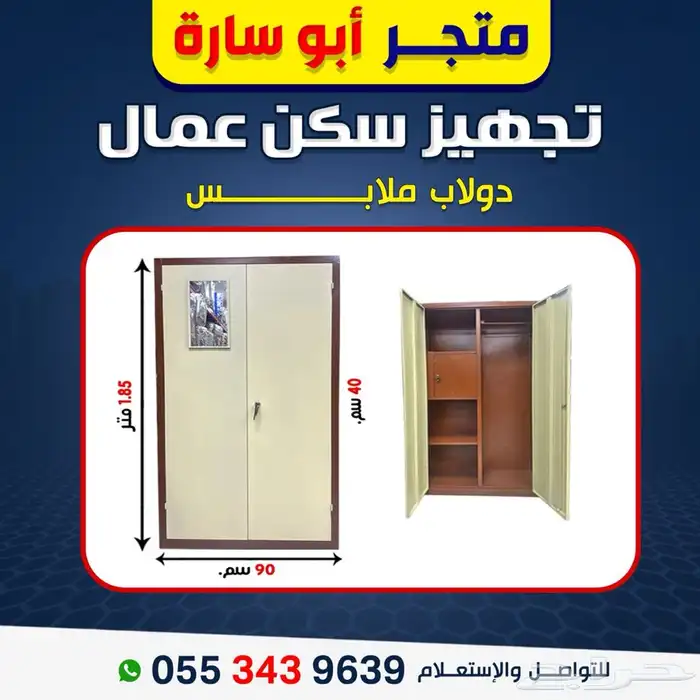 تجهيز سكن عمال 1