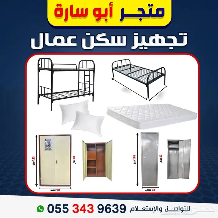 تجهيز سكن عمال 0