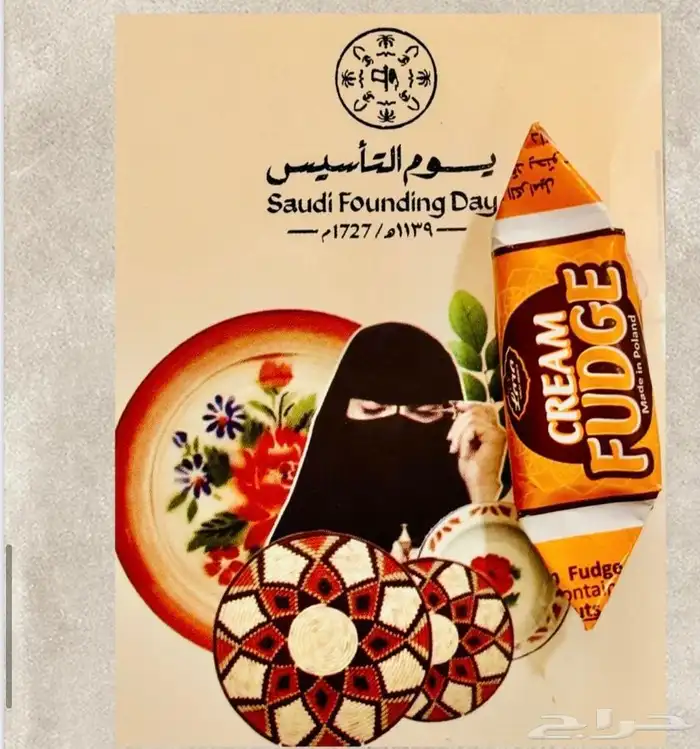 توزيعات يوم التأسيس بسعر مميز 7