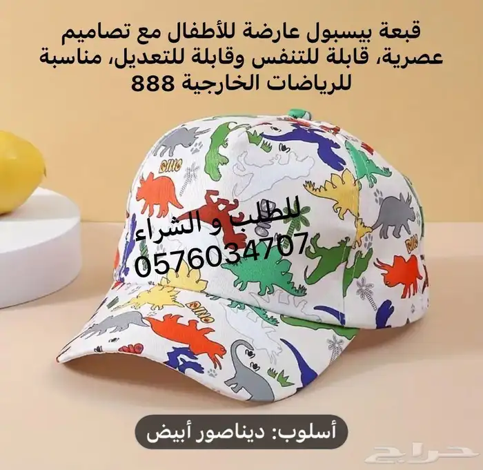 FIRST CAP - لجميع أنواع و أشكال القبعات و اكسسواراتها 37