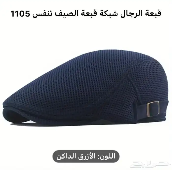 FIRST CAP - لجميع أنواع و أشكال القبعات و اكسسواراتها 14