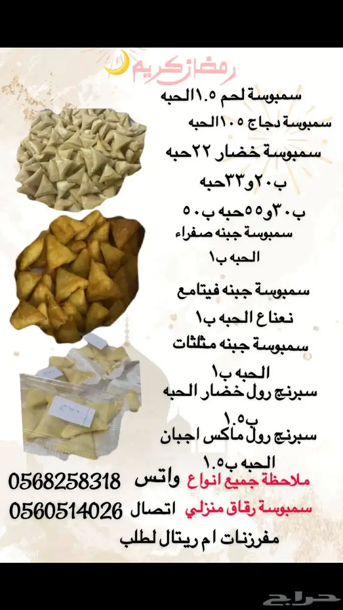 مفرزنات ام ريتال 0