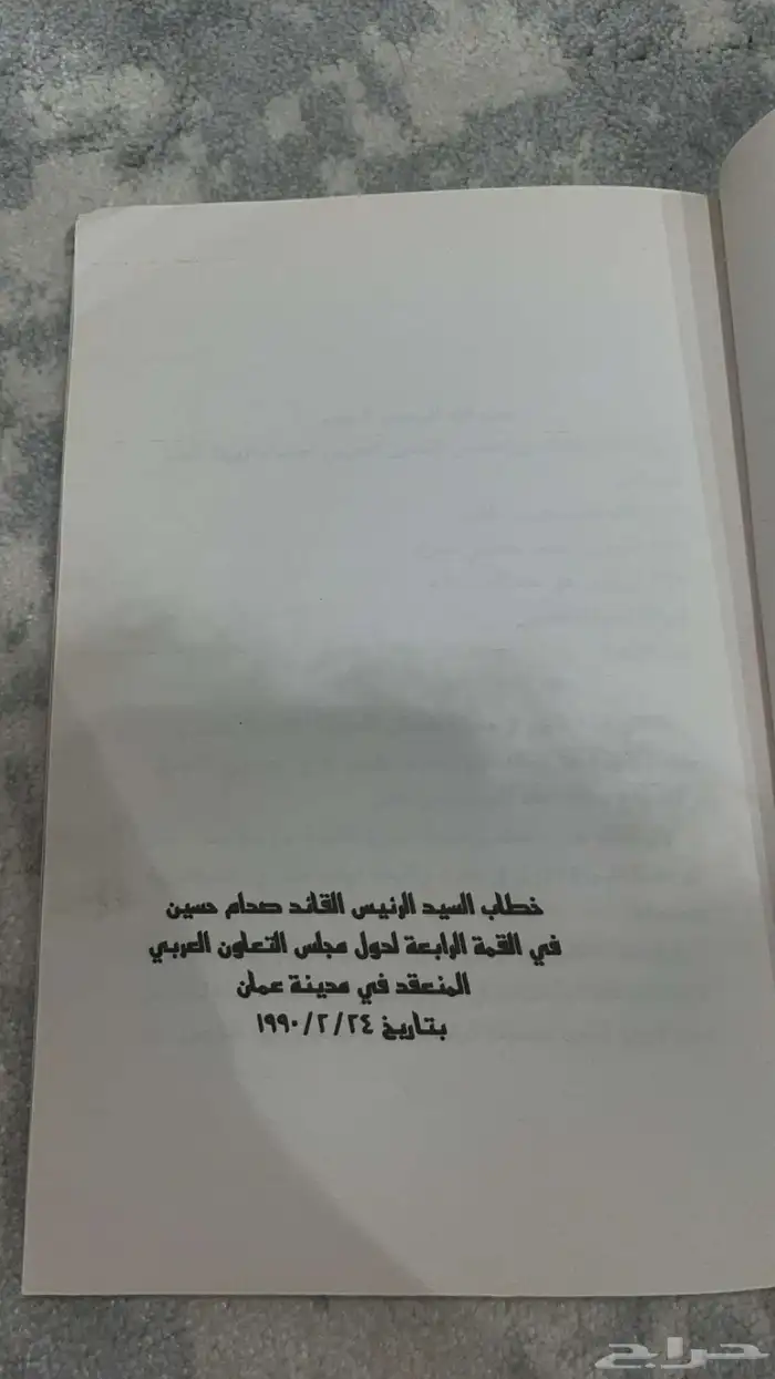 كتاب التصدي صدام حسين اصلي ونادر جدا 4