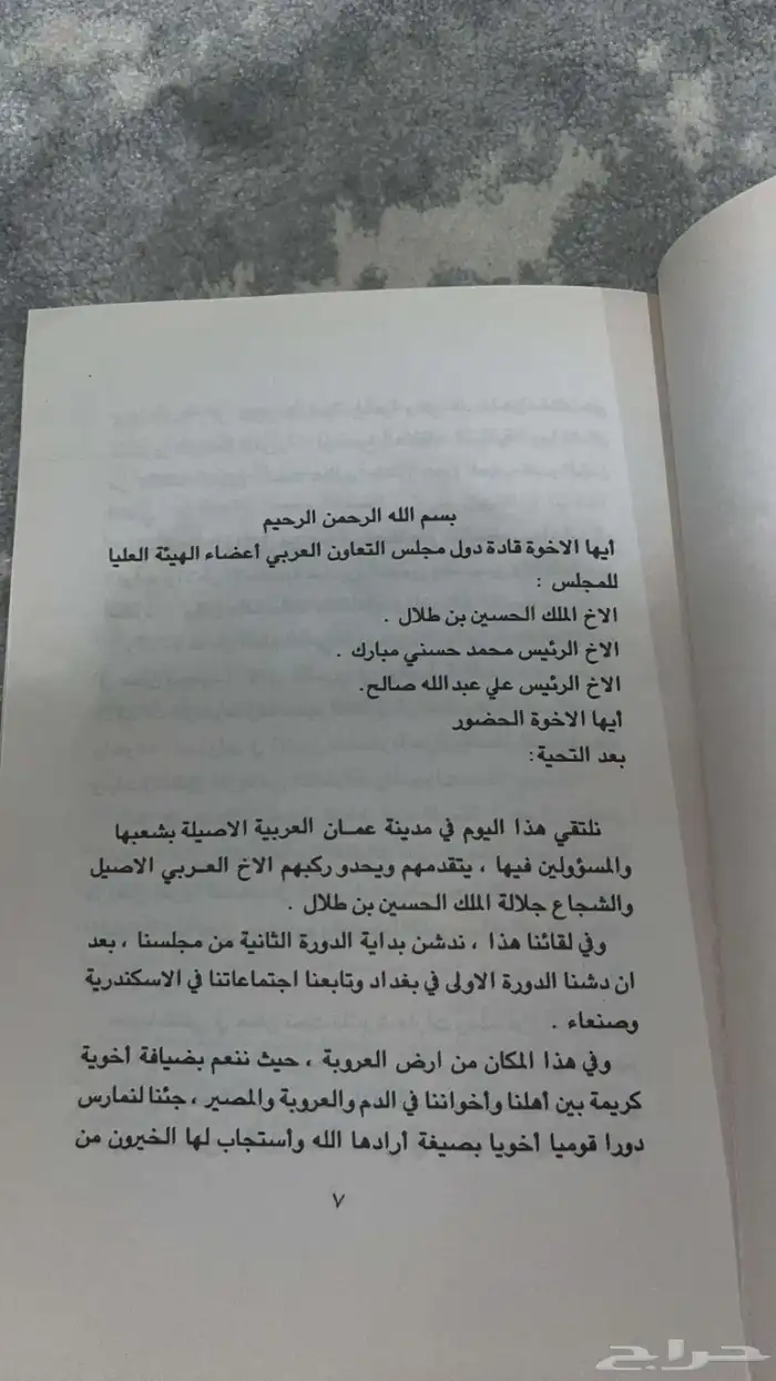 كتاب التصدي صدام حسين اصلي ونادر جدا 5
