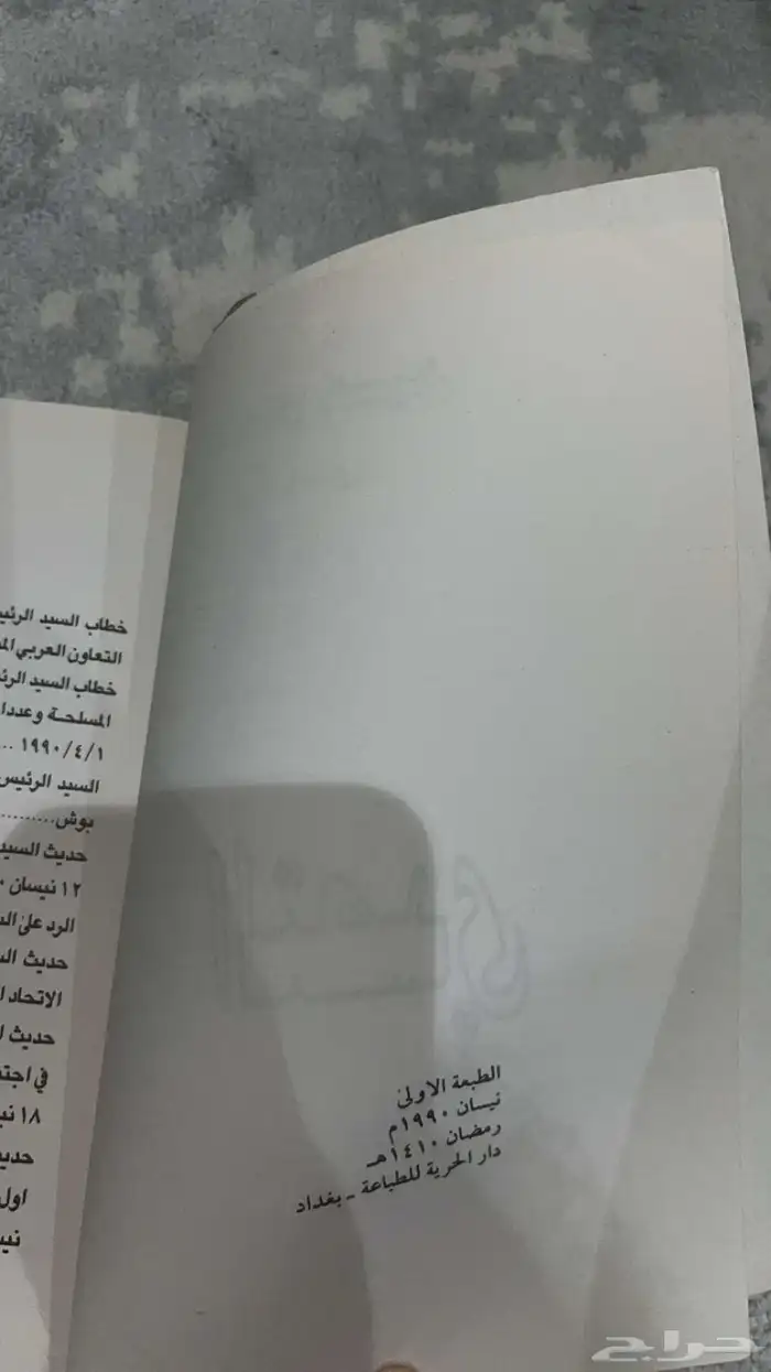 كتاب التصدي صدام حسين اصلي ونادر جدا 2