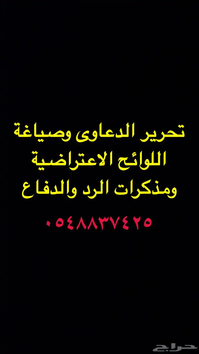 تحرير الدعاوى وصياغة مذكرات الرد 0