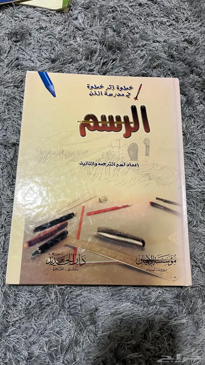 كتب رسم و الوان 4