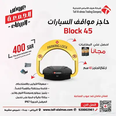 مصد وحاجز للسيارات 1