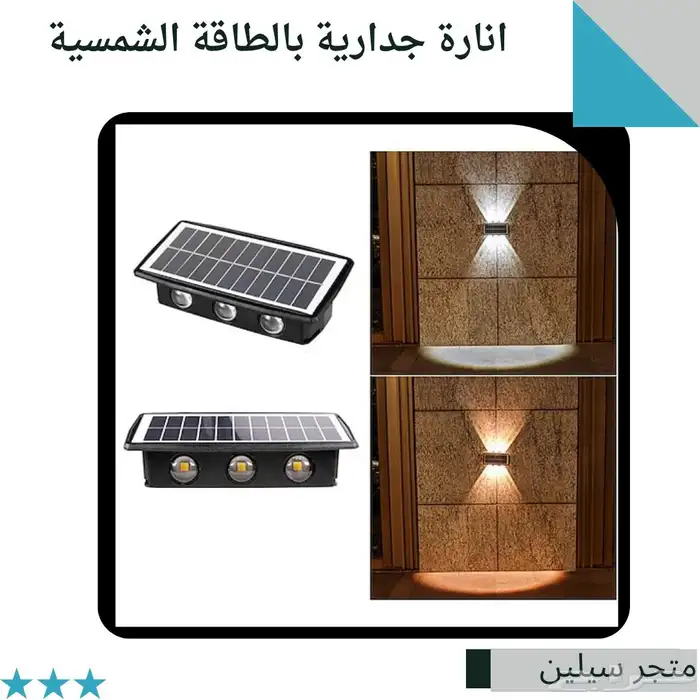 لمبة جدارية بالطاقة الشمسية 0