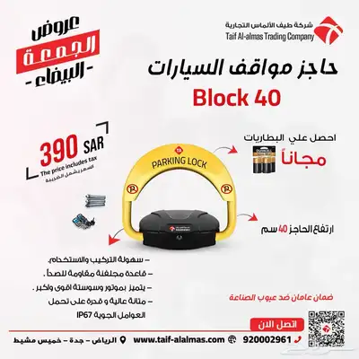 مصد وحاجز للسيارات 0