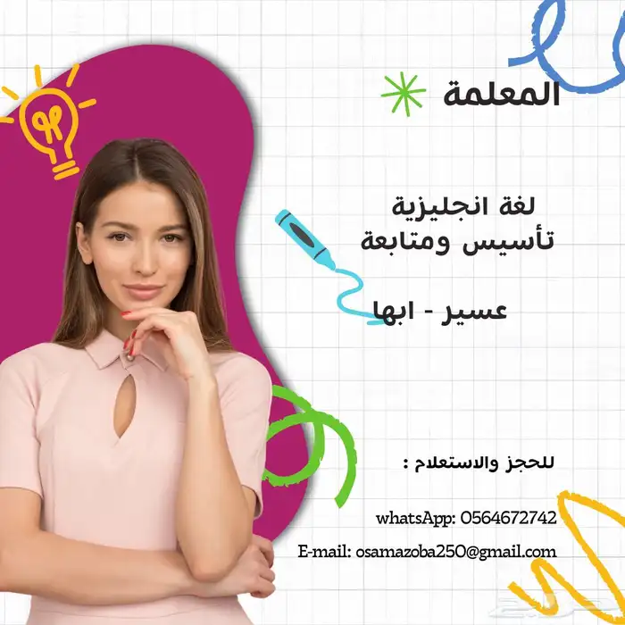 معلمة لغة انجليزية وكل المواد تأسيس ومتابعة جميع المراحل 0