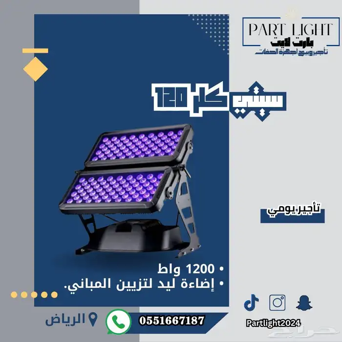 اضائه تزين مباني ستي كلر افتتاح محلات ومناسبات 1