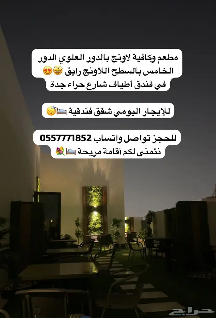 فندق أطياف في جدة شارع حراء 4