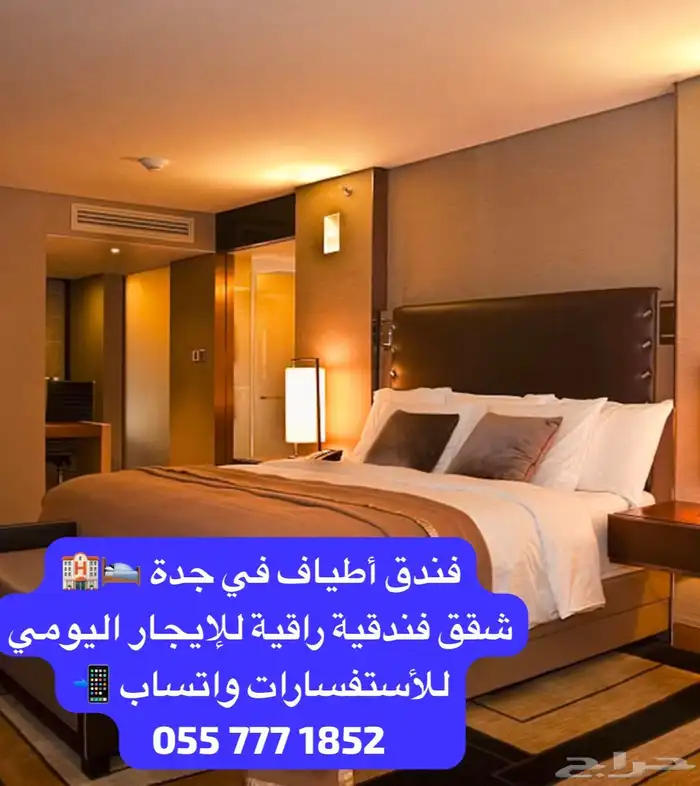 فندق أطياف في جدة شارع حراء 12