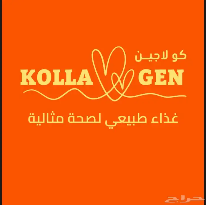 كولاجين طبيعي مستخلص عظم العجل البلدي 0