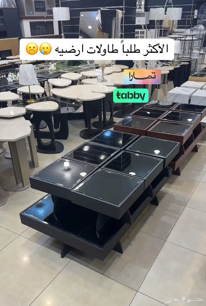 طاولات ارضيه 0