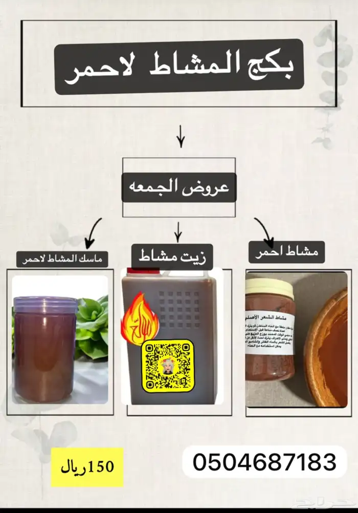 زيت مشاط احمر 1