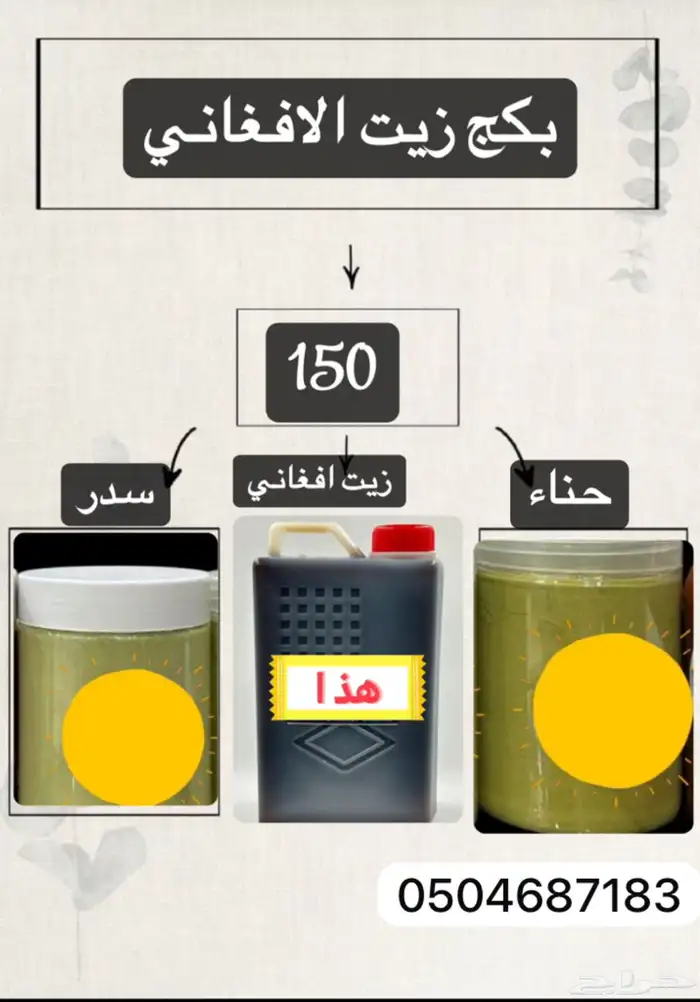زيت مشاط احمر 2