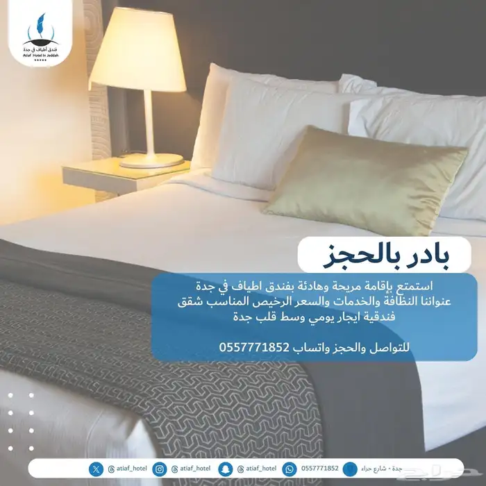 فندق أطياف في جدة شارع حراء 7