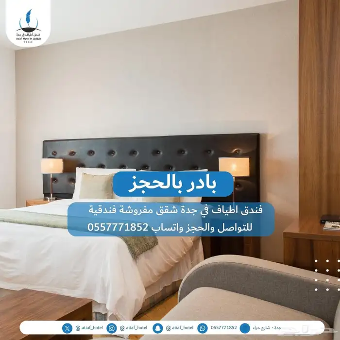 فندق أطياف في جدة شارع حراء 9