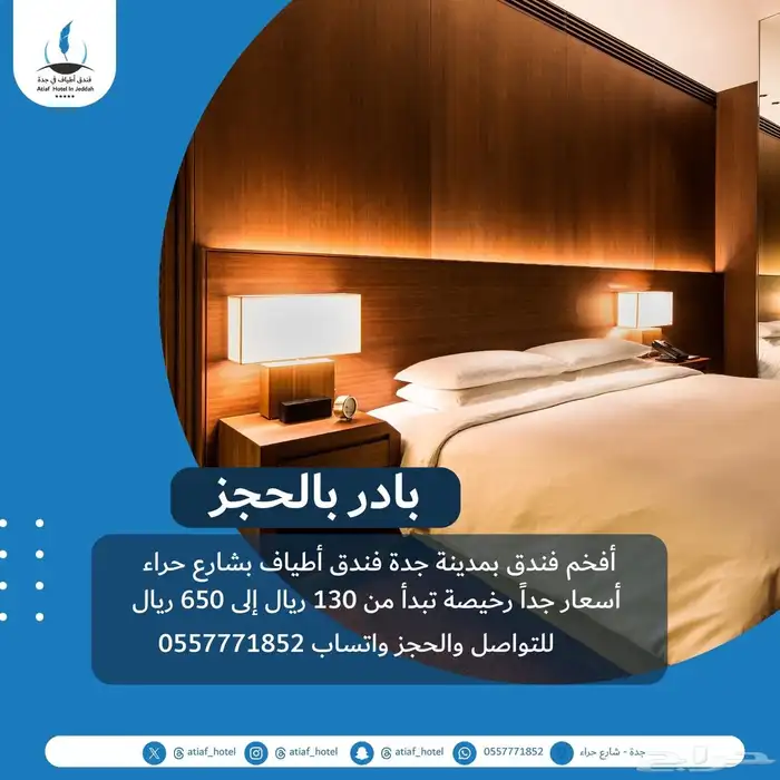 فندق أطياف في جدة شارع حراء 8