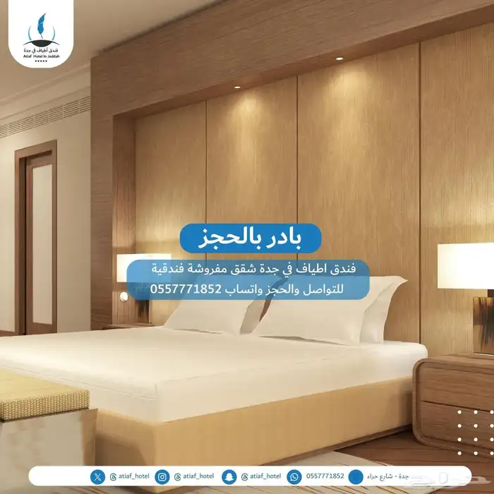 فندق أطياف في جدة شارع حراء 10