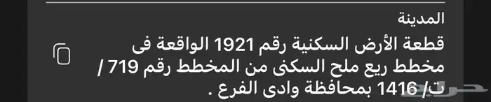 ارض للبيع مخطط ملح شارعين زاوية ممر 1
