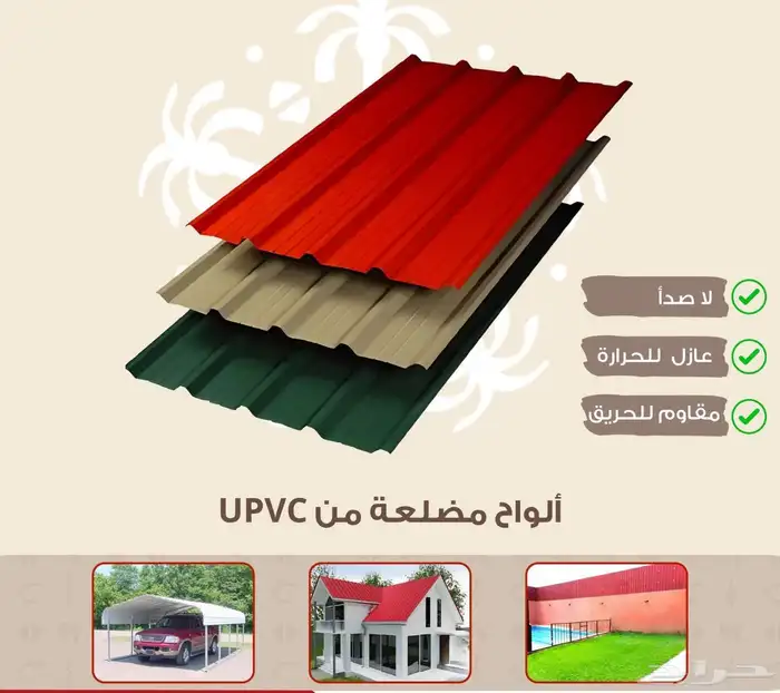 عازلة للحرارة الواح بلاستك PVC للمظلات والمستودعات والمصانع 0