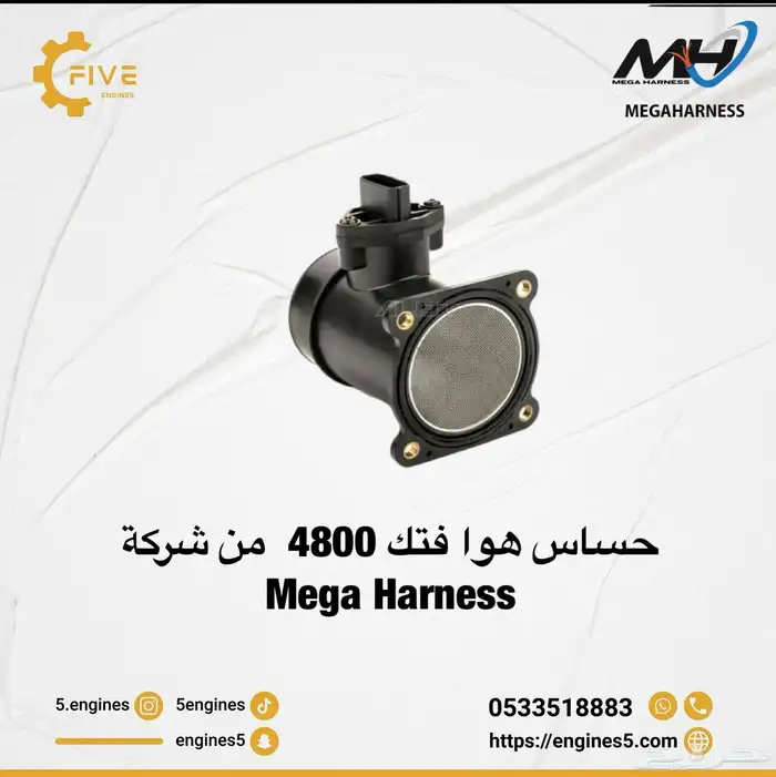 حساس هواء للفتك 4800 من شركة MEGA 0